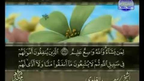 القرآن الكريم   الجزء الثالث   تلاوة سعد الغامدي 03