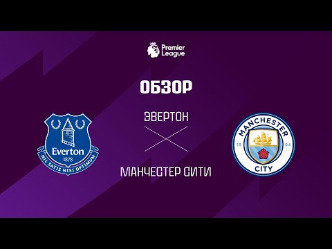Эвертон VS Манчестер Сити - Обзор