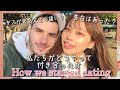 【国際カップル】どうやって付き合った？告白は？文化の違い？How we started dating (with positive message at the end)