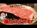 【飯テロ】自宅で七輪で焼肉をする男【くうしば食堂】