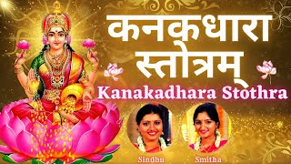 Kanakadhara Stotram | Stream of Gold |  कनकधारा स्तोत्रम्   | Sindhu Smitha| Hindi Lyrics screenshot 3