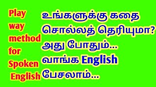 6k+views English Speaking Secrets | Spoken English through  Tamil | Sen Talks