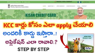 How to apply kissan credit card in Telugu | pm kcc card least news | apply for kcc card | pm kcc