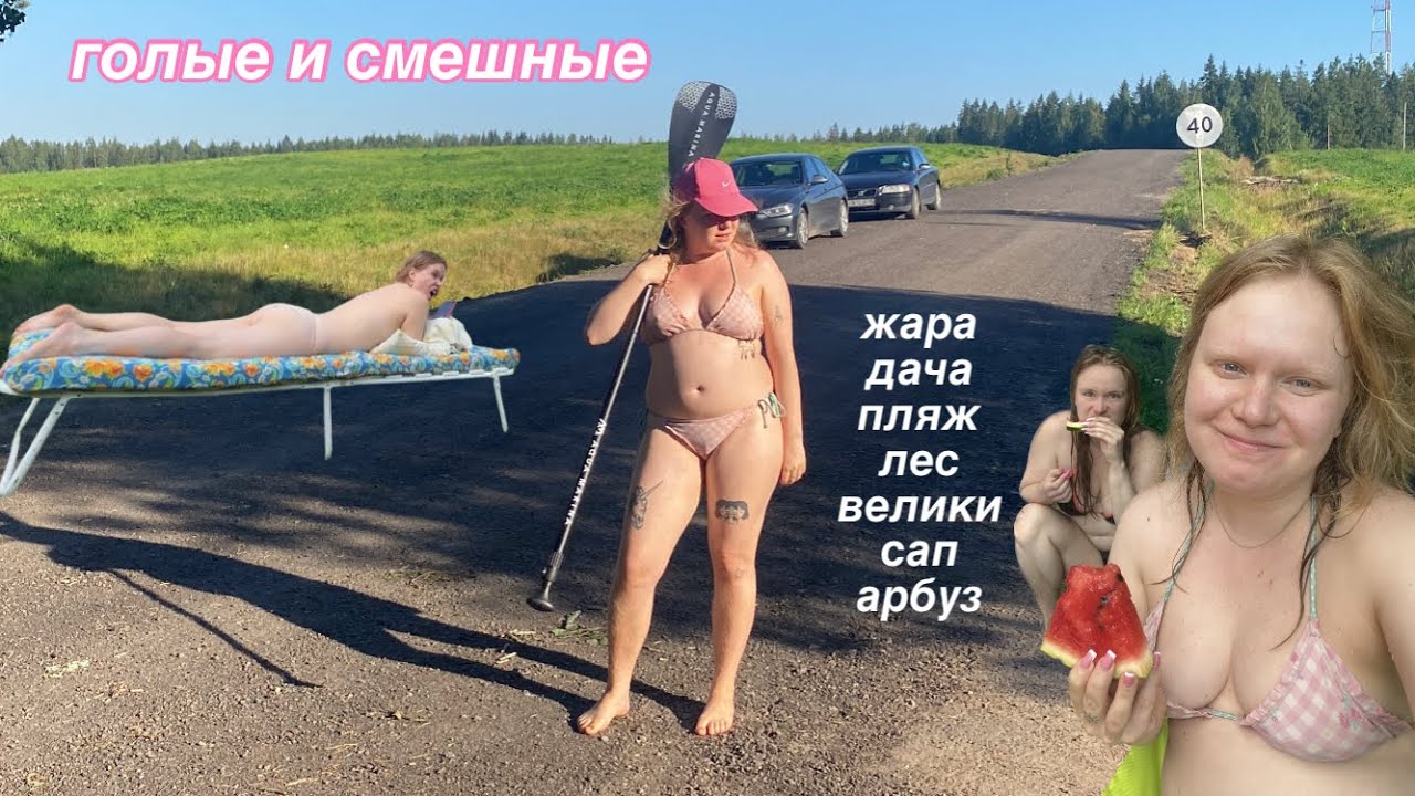 голый пляж