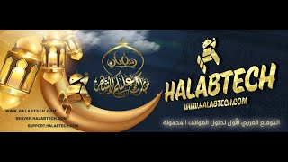 أسرة حلب تك تهنئكم بحلول شهر رمضان المبارك screenshot 1