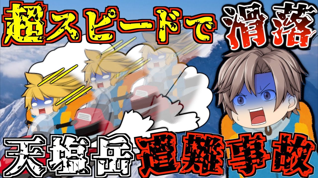 お手軽登山の代償は