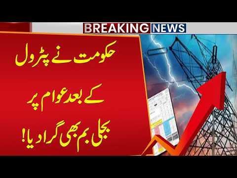 Electricity Becomes More Expensive in Pakistan | Electricity Price Increased | Public News