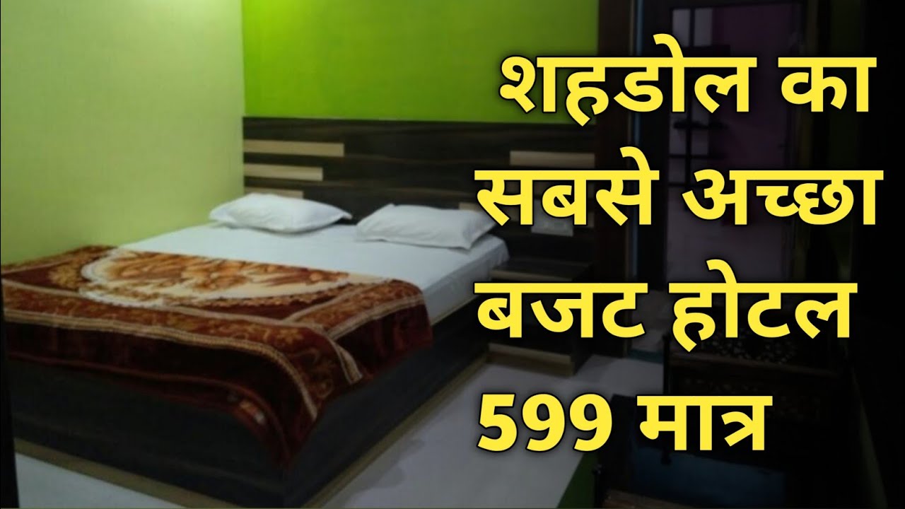 BEST UNMARRIED COUPLES HOTEL IN Shahdol BEST BUDGET HOTEL IN Shahdol BY GOIBIBO YouTube