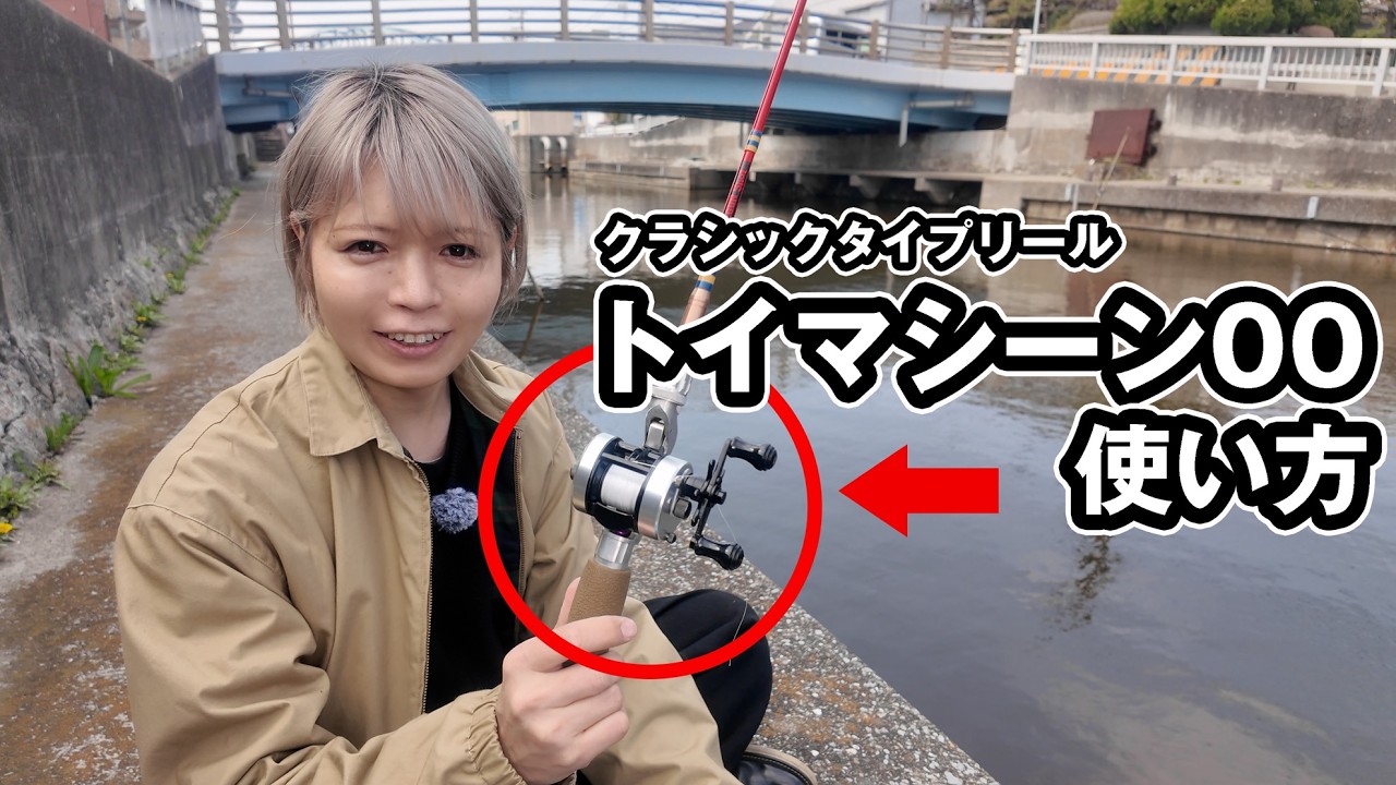 トイマシーン00　釣りには未使用 FROG Toy Machine 00: Oiling and Line Winding Instructions - YouTube