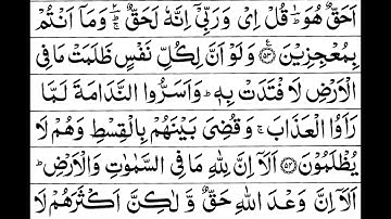 Surah Younus Full    Sheikh Shuraim With Arabic Text HD سورة يونس 720P HD