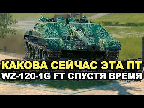 Мечта каждого танкиста в прошлом WZ-120-1G FT Tanks Blitz