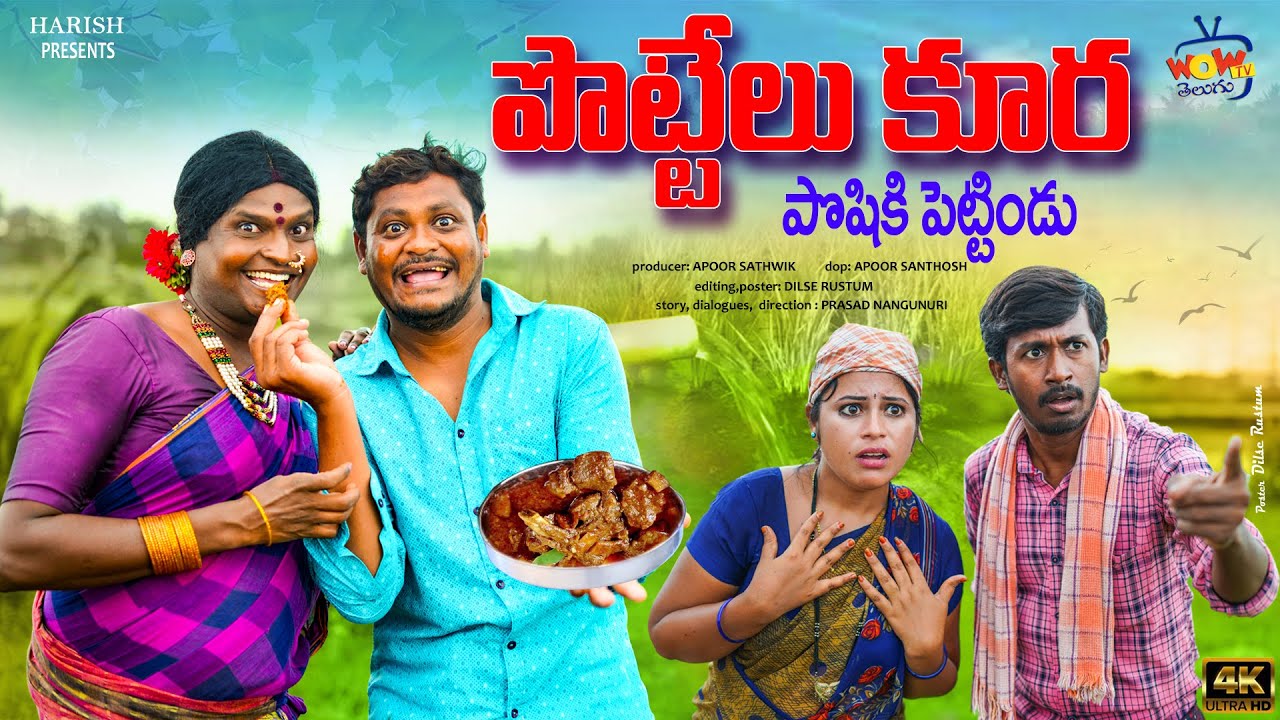 పొట్టేలు కూర పోషికి పెట్టిండు | POTTELU KURA POSHIKI PETTINDU | VILLAGE ULTIMATE COMEDY | SHANKAR