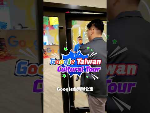 全世界最高的 Google 辦公室！????️ Google台灣????Inside Google Taiwan — at 101 #GoogleTaiwan #台北101 #點亮Gemini #開箱