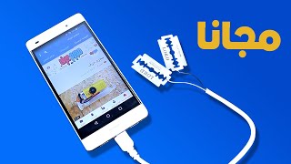 بطريقة سهلة؟ انترنت سريع مجانى 5G من شفرات حلاقة screenshot 1