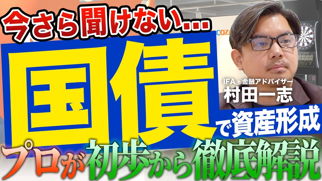 今さら聞けない国債の話！米国債・日本国債・社債についてプロが初歩から徹底解説