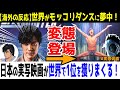 【海外の反応】シティハンターの実写映画が海外で好評！世界各国で1位を獲得！