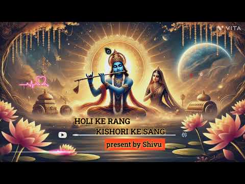 HOLI KE RANG KISHORI KE SANG / present by shivu रंगों की बौछार, भक्ति का संचार! 🌸🎶