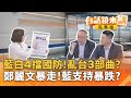 國防預算爭議