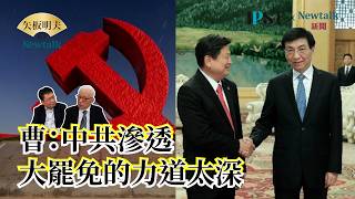 [Akio Yaita Newtalk] 2026 Local Elections: Foreign Forces Sharpening Their Knives; Robert Tsao: T...