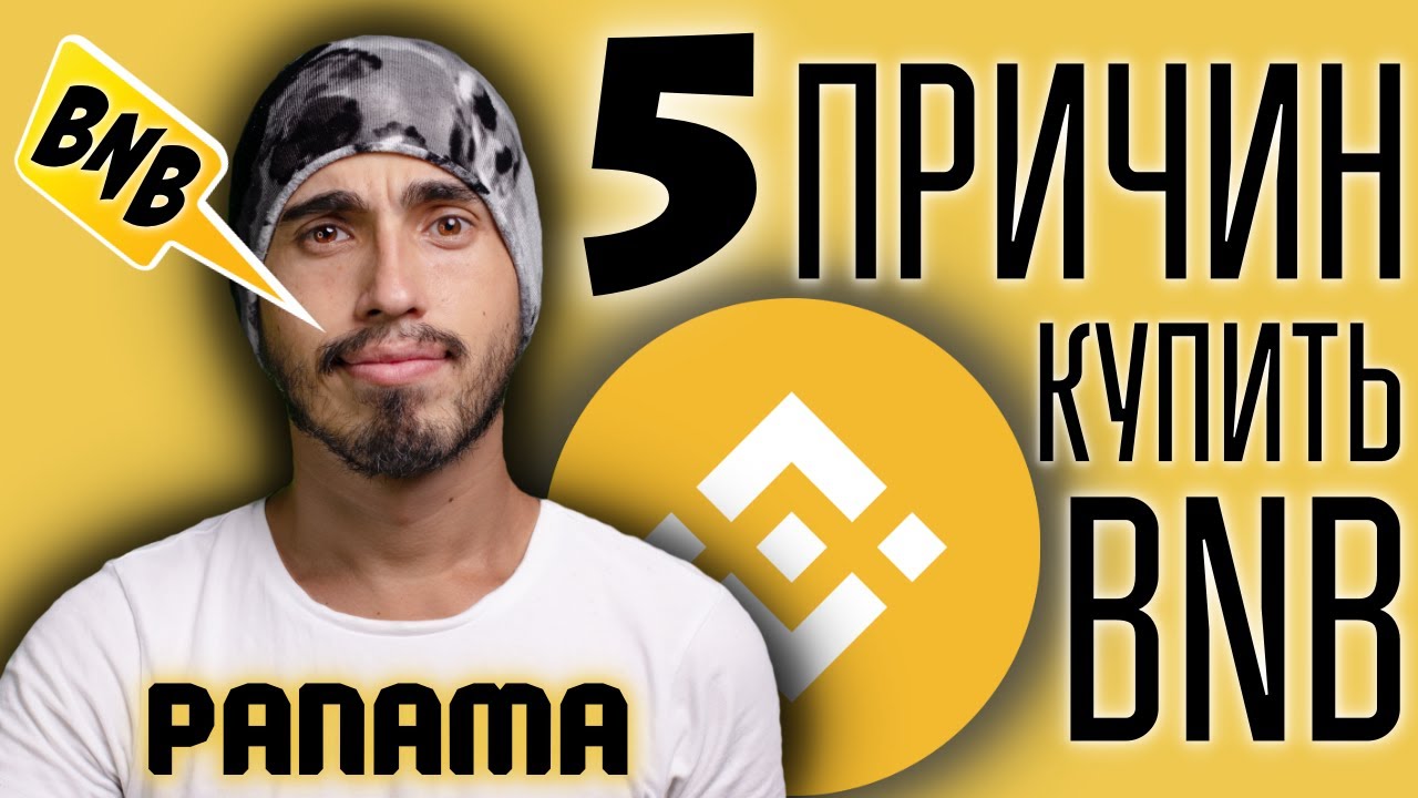 Бинансе биржа купить биткоин Бинансе биржа купить биткоин рубль к евро обмен биткоин