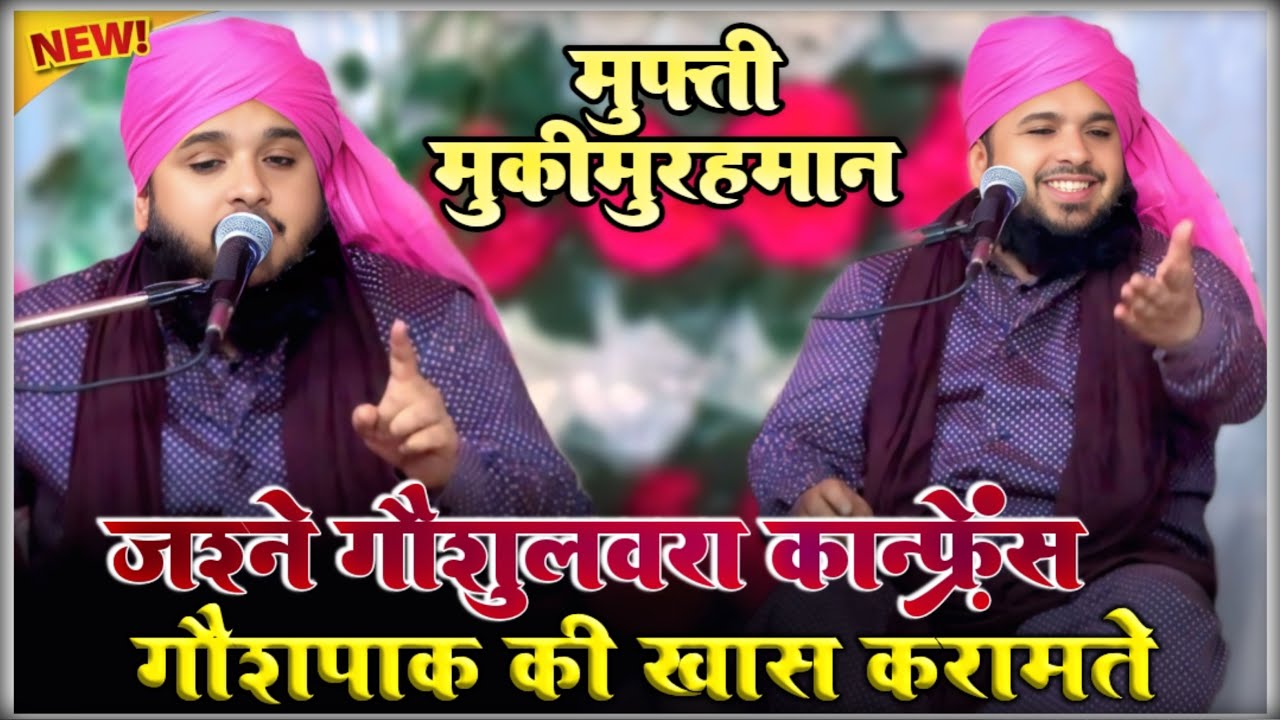 Gaus e paak ki Karamat | Sayed Mukimulrahman | New Takreer Mukimulrahman 