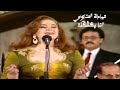 ميادة الحناوي أنا بعشقك مهرجان بيت الدين 1990  