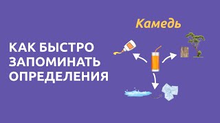 Хитрости запоминания определений / Как УЛУЧШИТЬ память и БЫСТРЕЕ запоминать информацию screenshot 3