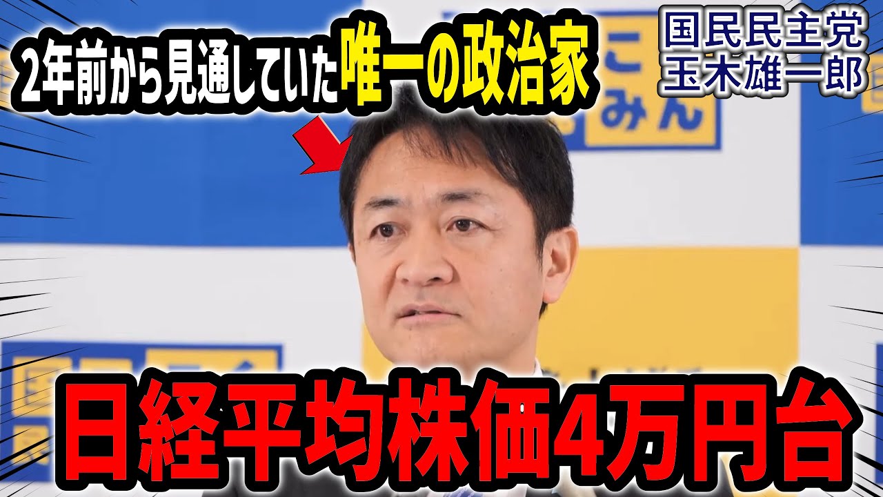 日経平均株価4万円台は2年前から見通していた。あとは賃金上昇率のみ。これからは社会保障制度(年金・医療・介護)の議論へ。|玉木雄一郎の部屋