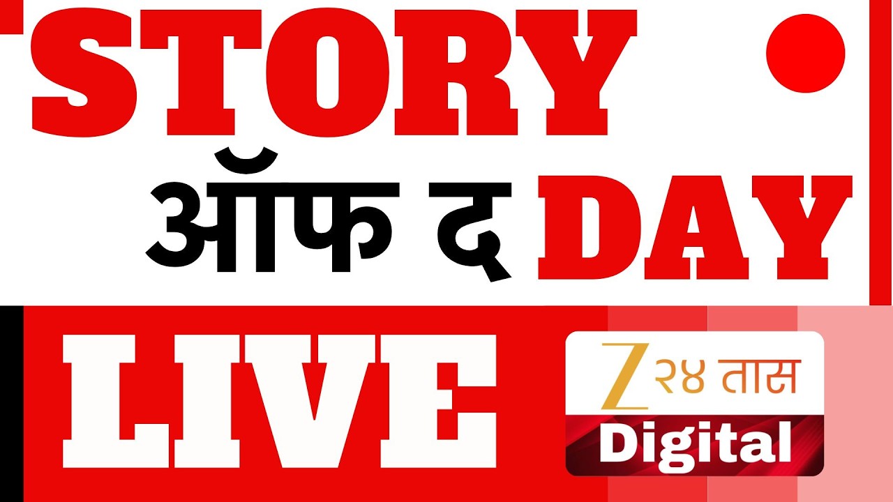 Story Of The Day |स्टोरी ऑफ द डे | Top Headlines |Maharashtra Politics | MVA | Mahayuti