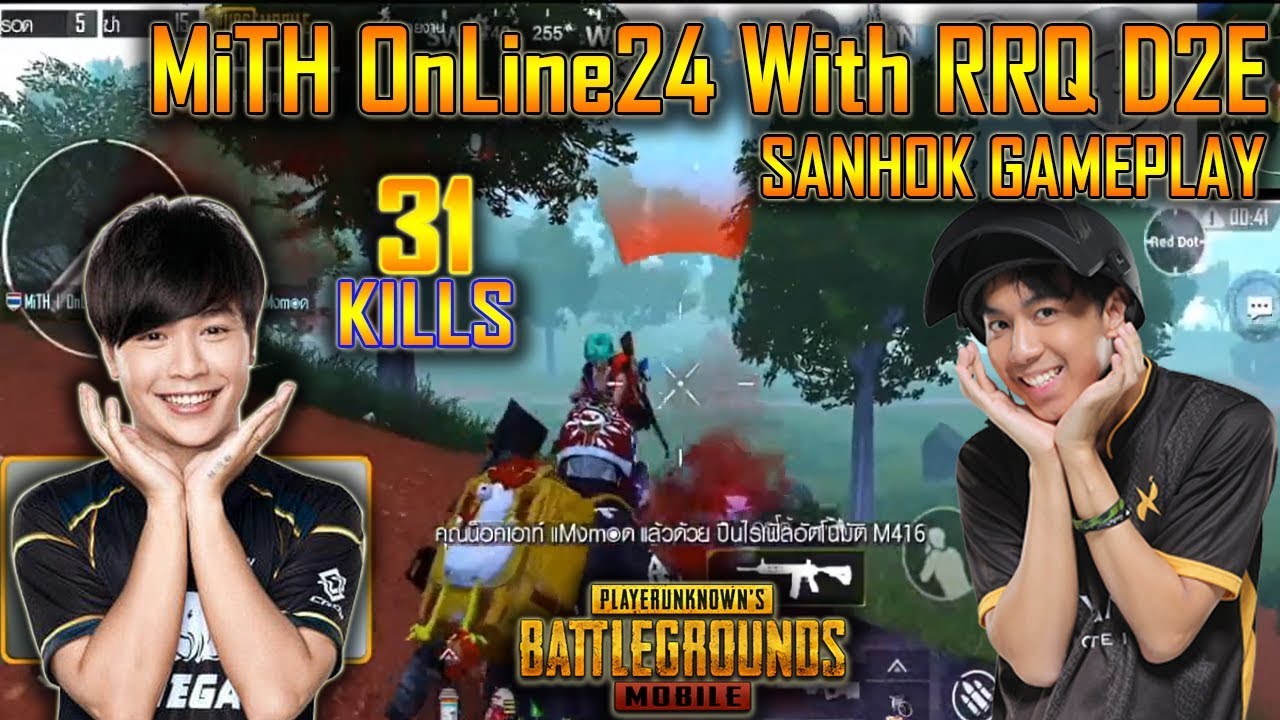 MiTH OnLine24 With RRQ D2E|PUBG MOBILE THAILAND