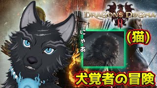 【ドラゴンズドグマ2】＃18　最後のフィールド探索！バタルを彷徨うアリズン犬！⚔🐺【Dragon's Dogma2】【津軽弁狛犬Vtuber】
