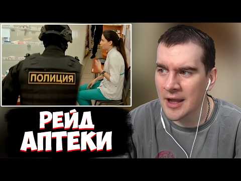 БРАТИШКИН СМОТРИТ РЕЙД АПТЕКИ - НАКРЫЛИ ФАРМАЦЕФТА