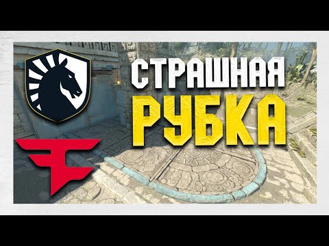 ХАЙЛАЙТ ЗА ХАЙЛАЙТОМ! FaZe Clan vs Team Liquid | FISSURE PLAYGROUND 2 – CS HIGHLIGHTS