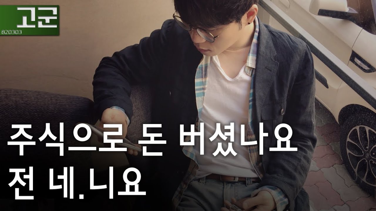 주식 안해요. 코인 안해요. 망한 투자 이야기.