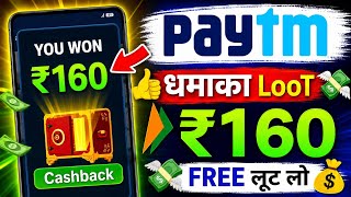 Paytm ₹160🥳Cashback Offer | Paytm UPI Cashback Offer | Paytm App Cashback Offer | Paytm cashback screenshot 5