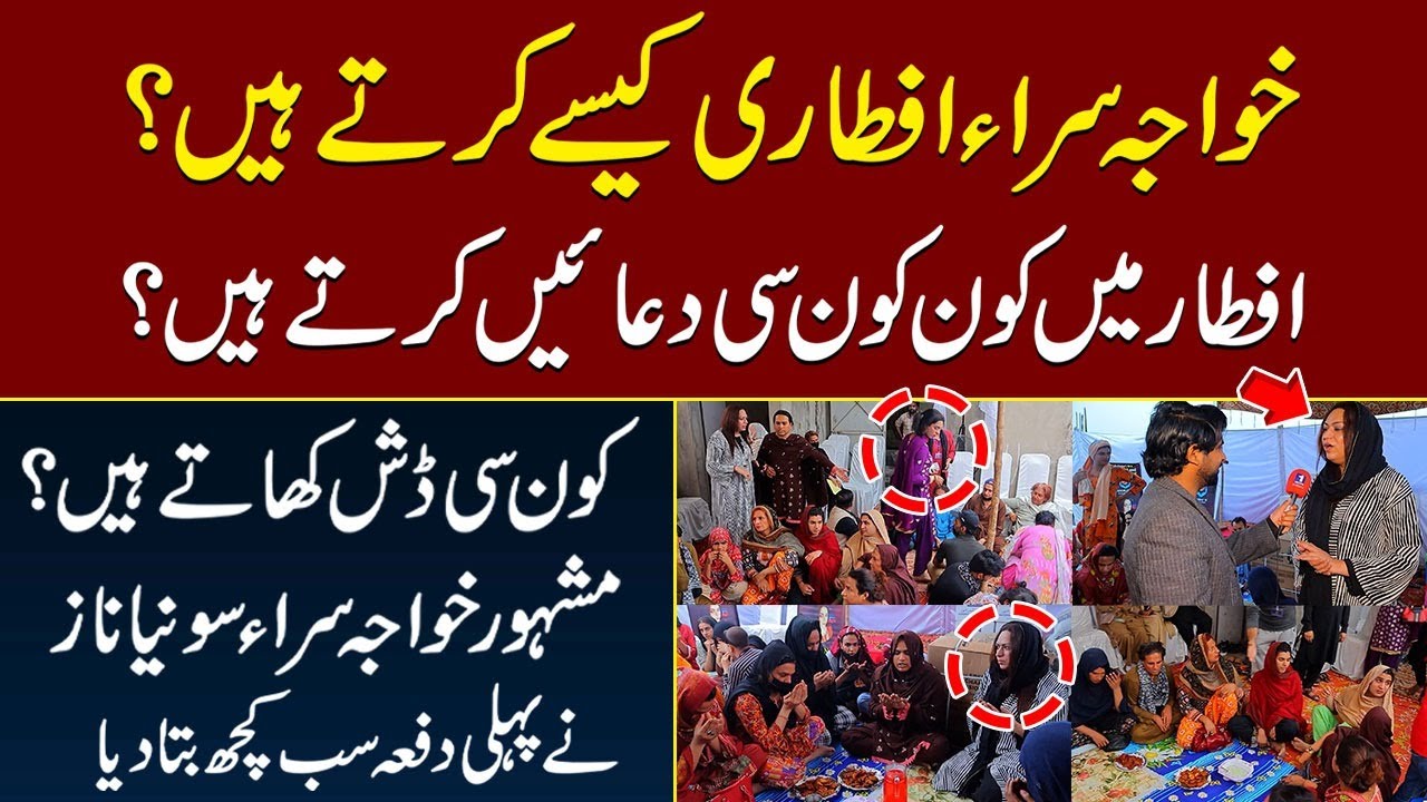 Khawaja Sara Iftari Kesy Krty Hain | Transgenders Iftar Party | Newsone Digital