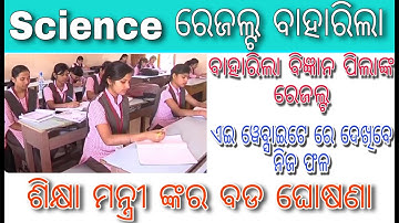 ଆସିଗଲା +୨ ରେଜଲ୍ଟ || Odisha +2 Science Results Date ||  Odisha CHSE Result Announcement Science / Com