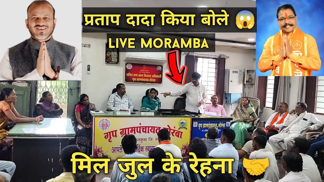 प्रताप दादा किया बोले 😱 Live Moramba Grampanchayat यें  आने वाला आदिवासी Culture 21/08/2025