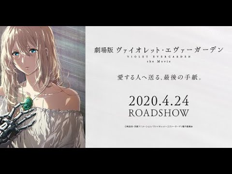 【劇場版公開応援】Sincerely-ヴァイオレット・エヴァーガーデン-