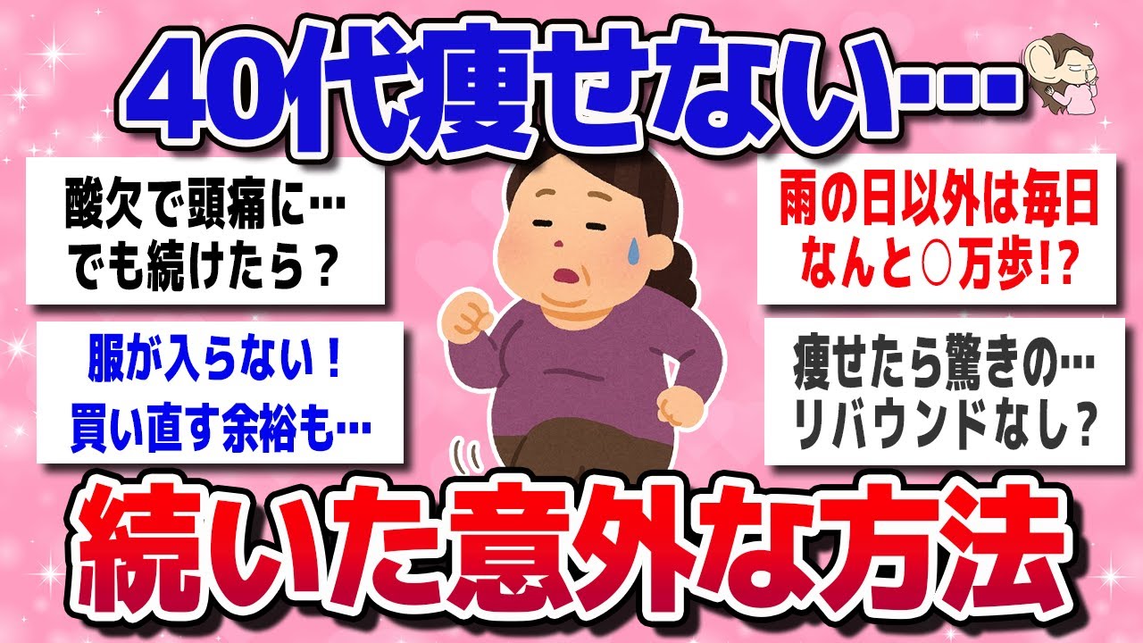 【ガルちゃん】40代ダイエットの落とし穴！“やる気ゼロ主婦”が続けられた意外な方法【有益スレ】