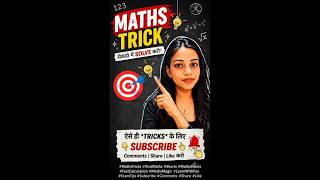 😲Itni Fast Calculation?#QuickMaths #maths  #education #Students #class8 #students  #viral #class6