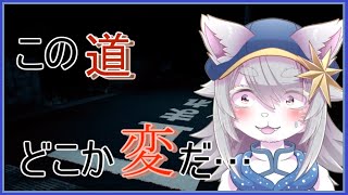 【#VTuber 】この道。どこか変だ…。【Mayonaka10chome /#迷央十丁目 】