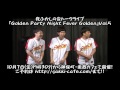 夜ふかしの会『Golden Party Night Fever Golden』とは? の動画、YouTube動画。