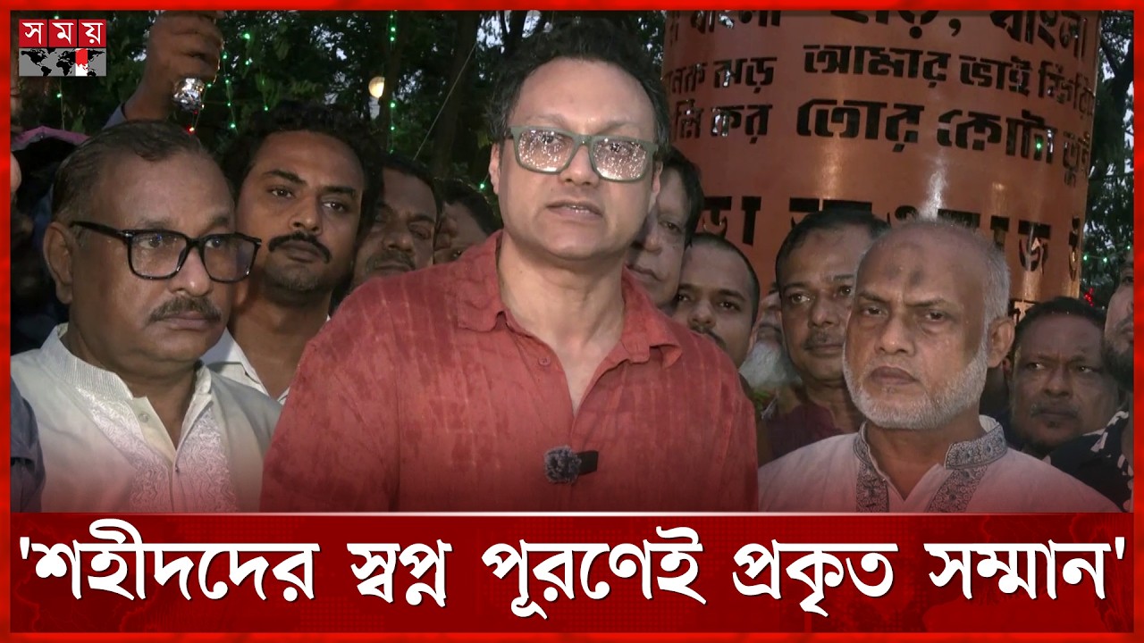 জুলাই শহীদদের আত্মত্যাগ বৃথা যাবে না: সাঈদ আল নোমান | Sayeed Al Noman | Chattogram | Somoy TV