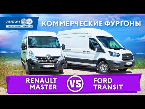 Надежность или 1000 верст не в напряг: Renault Master или Ford Transit?