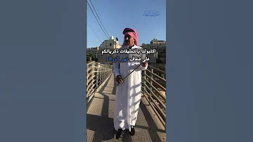 نهر الزرقاء من الرصيفة 