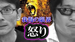 【怒り】我慢の限界「怒りに震える男達」怒っている人を見るのは面白い！