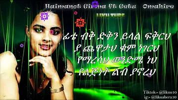 Haimanot Girma Ft Getu Omahire Hd Lyrics Video ሀይማኖት ግርማ እና ጌቱ ኦማሂሬ
