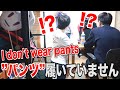 友達が”パンツ履いてなかったら”いつ気づいて、どんな反応をするのかやったら、会話が一般の会話じゃなくなったwwww