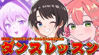 【#生スバル】メンバー限定配信　ダンスレッスン！！！ / member only dance stream【ホロライブ/大空スバル】
